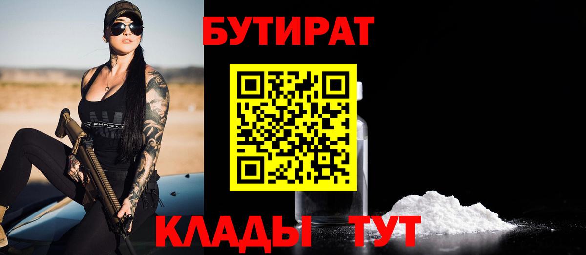 Бутират вода Прохладный