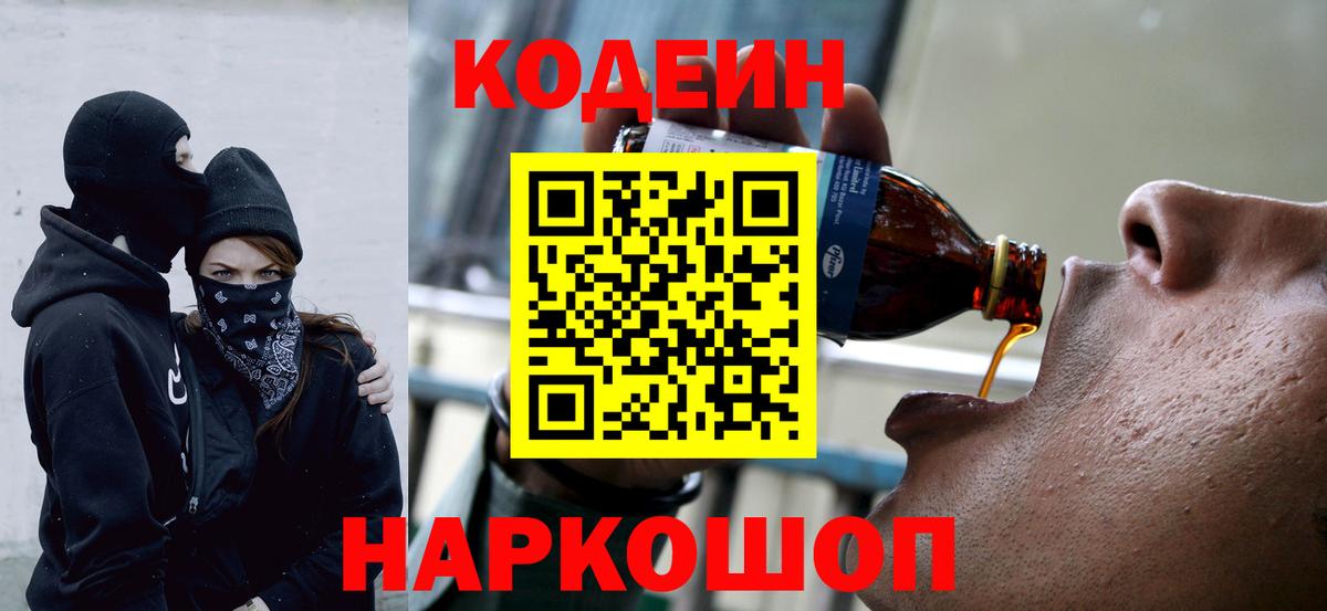 Прохладный  Кодеиновый сироп Lean Purple Drank  Вход с VPN 