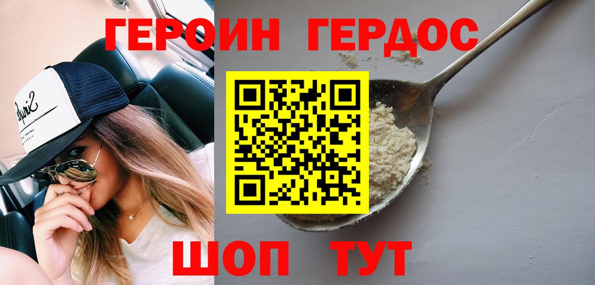 ГЕРОИН гречка Прохладный
