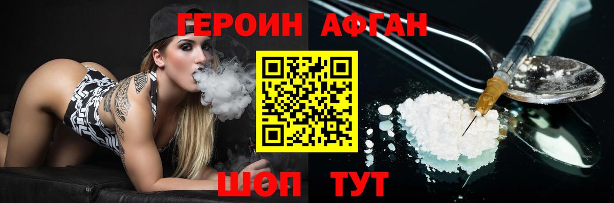 Героин VHQ  Вход с VPN  Прохладный 