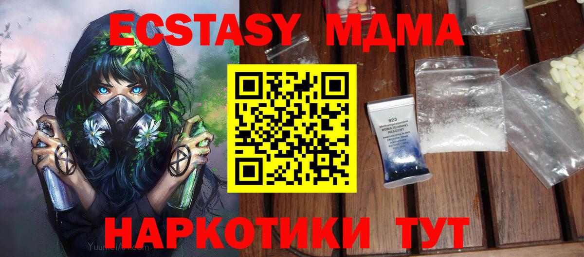 МДМА VHQ  MDMA crystal  Прохладный  МДМА  Вход с VPN 